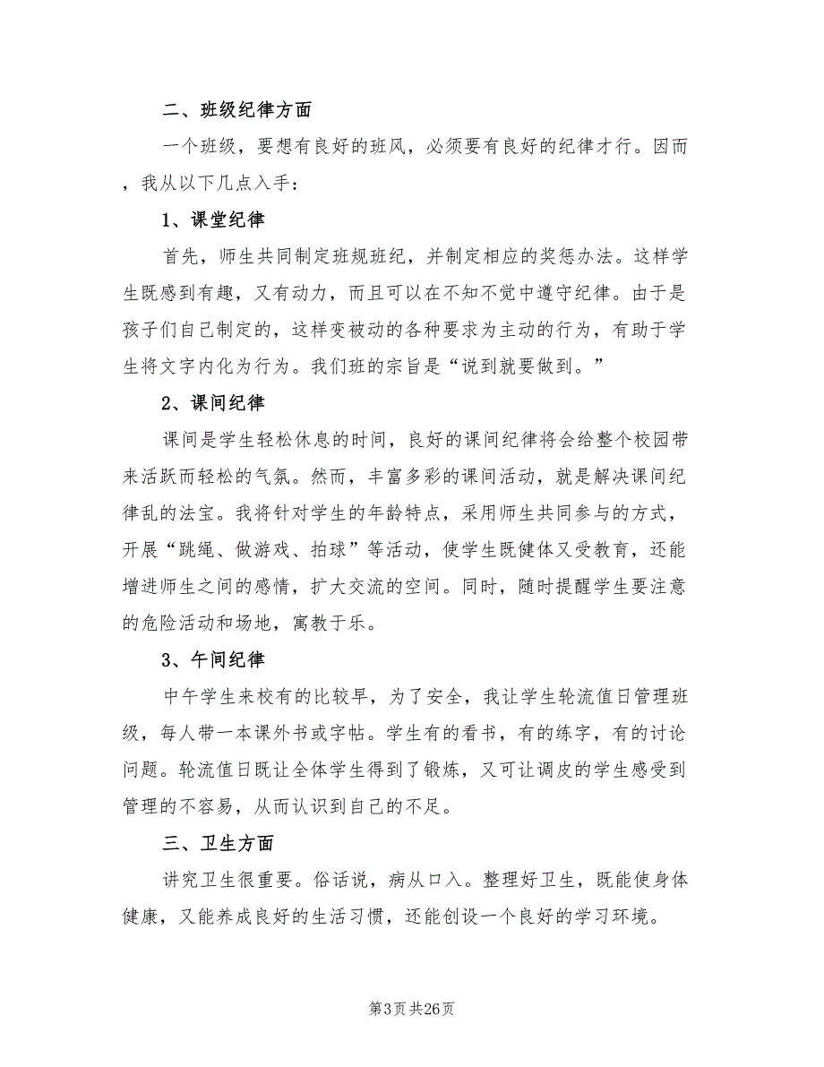 小学三年级班级工作计划样本8篇.doc_第3页