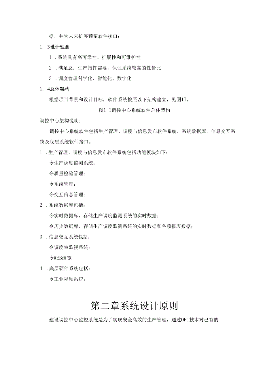 油气集输总厂调度中心软件系统可行性报告.docx_第3页