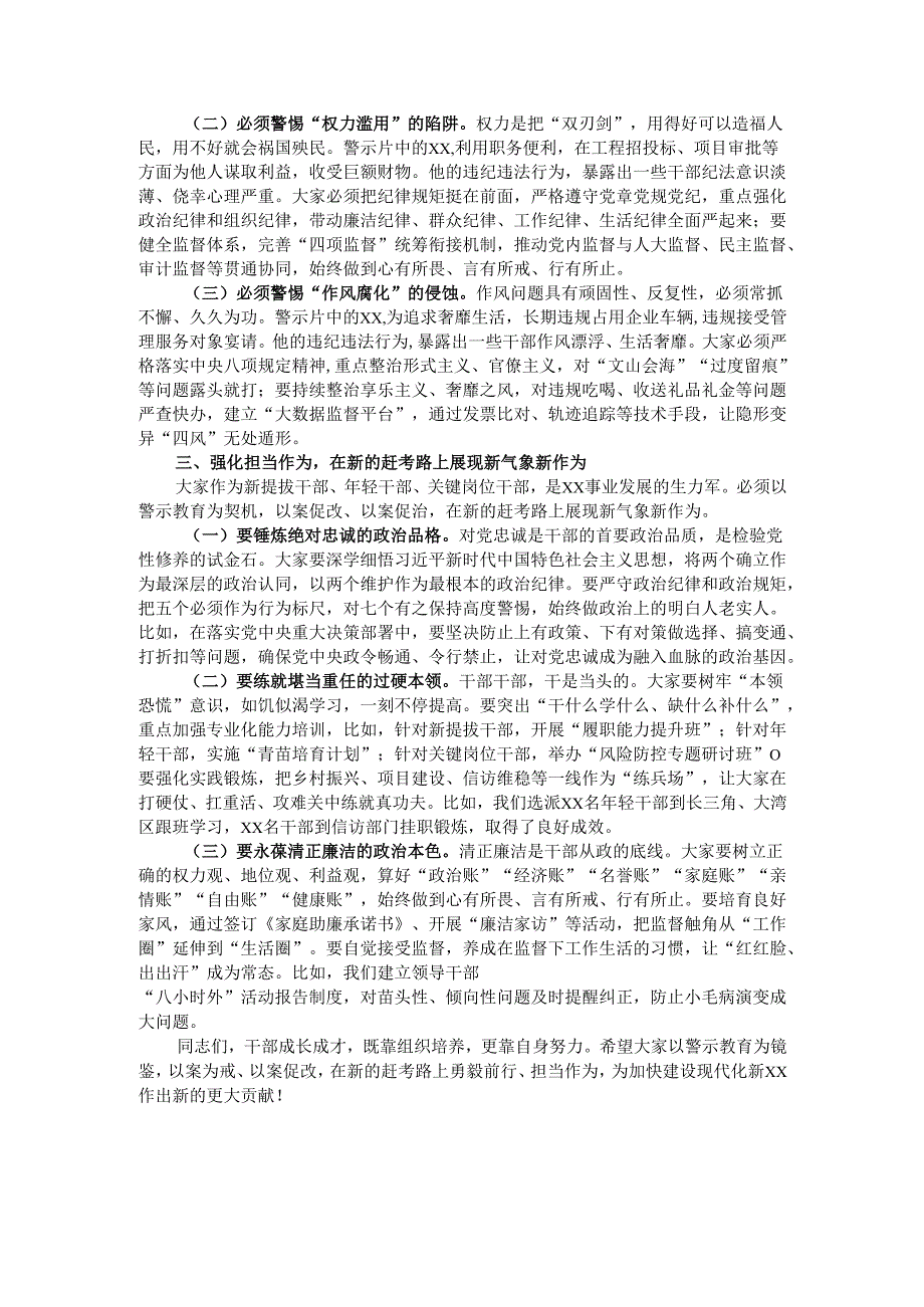 市委组织部长在2025年新提拔干部、年轻干部、关键岗位干部警示教育会上的讲话.docx_第2页