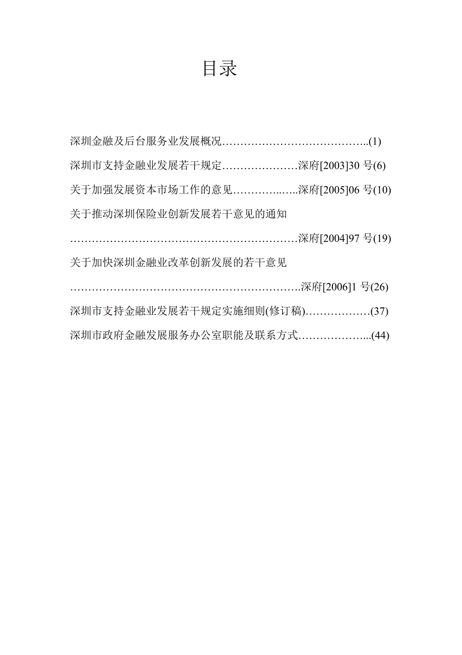 深圳市支持金融业发展政策汇编.doc_第2页