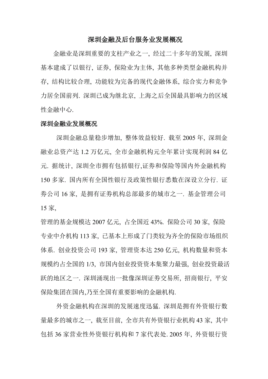 深圳市支持金融业发展政策汇编.doc_第3页