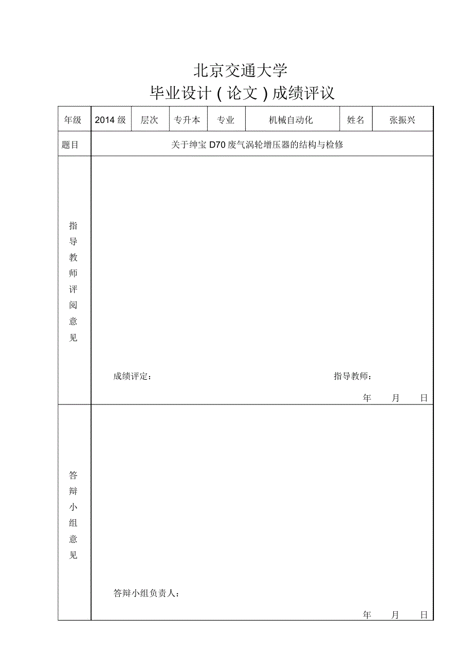 毕业论文设计讲解关于绅宝D70废气涡轮增压器的结构与检修.docx_第3页