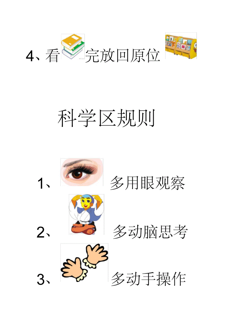 快乐书吧规则.docx_第2页