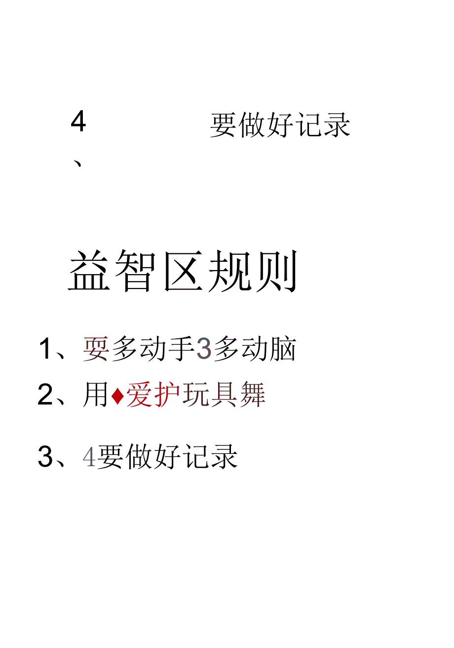 快乐书吧规则.docx_第3页