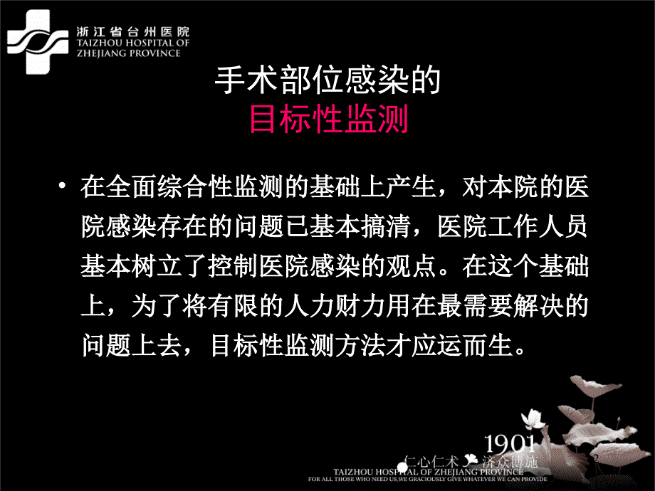 手术部位感染的目标性监测.ppt_第2页