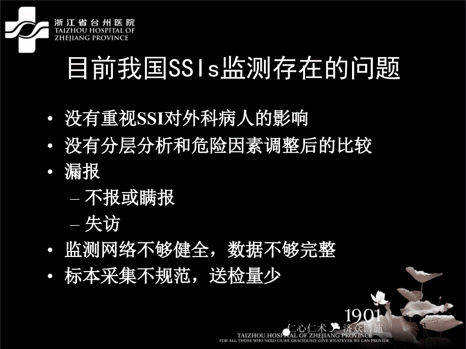 手术部位感染的目标性监测.ppt_第3页