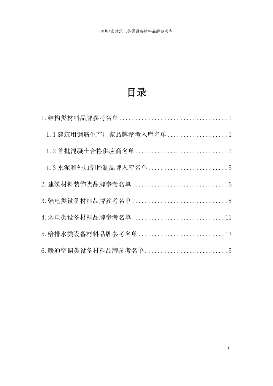 深圳市工务署品牌库最新版本11共19页.doc_第3页