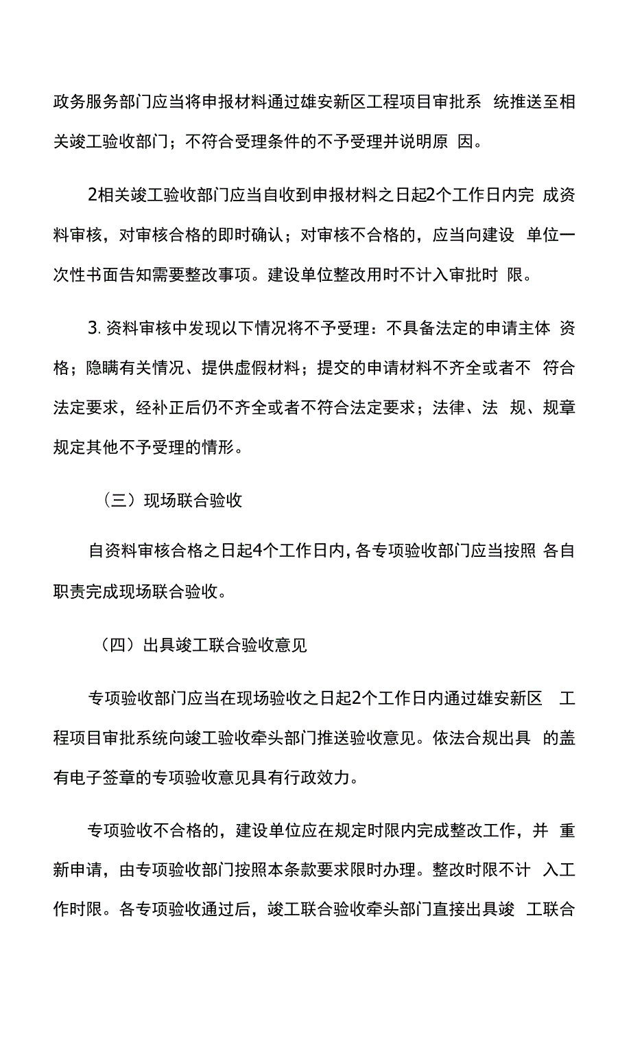 河北雄安新区工程建设项目竣工联合验收管理办法.docx_第2页