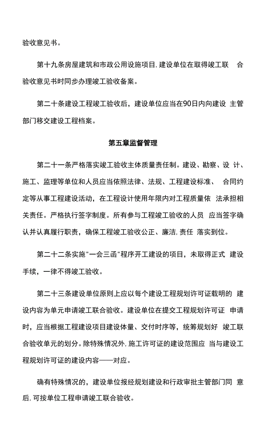 河北雄安新区工程建设项目竣工联合验收管理办法.docx_第3页