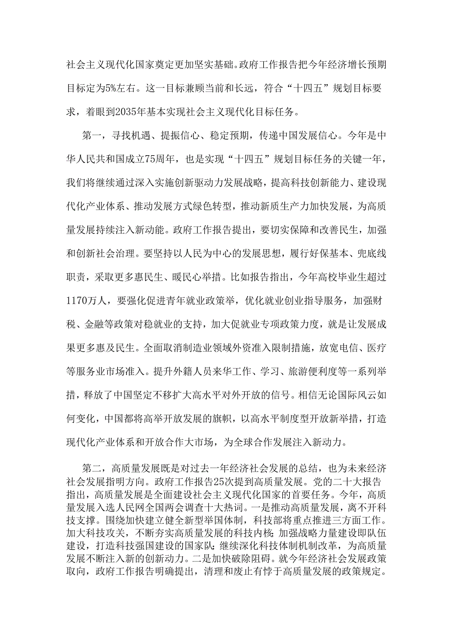 学习贯彻2025全国两会精神党课讲稿宣讲稿讲话提纲与2025年全国两会精神专题学习党课讲稿2篇文.docx_第2页