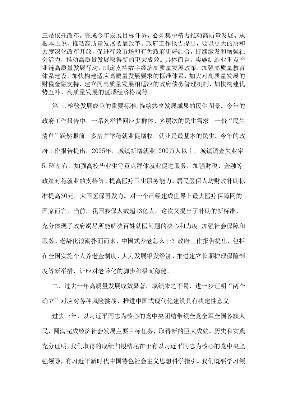 学习贯彻2025全国两会精神党课讲稿宣讲稿讲话提纲与2025年全国两会精神专题学习党课讲稿2篇文.docx_第3页