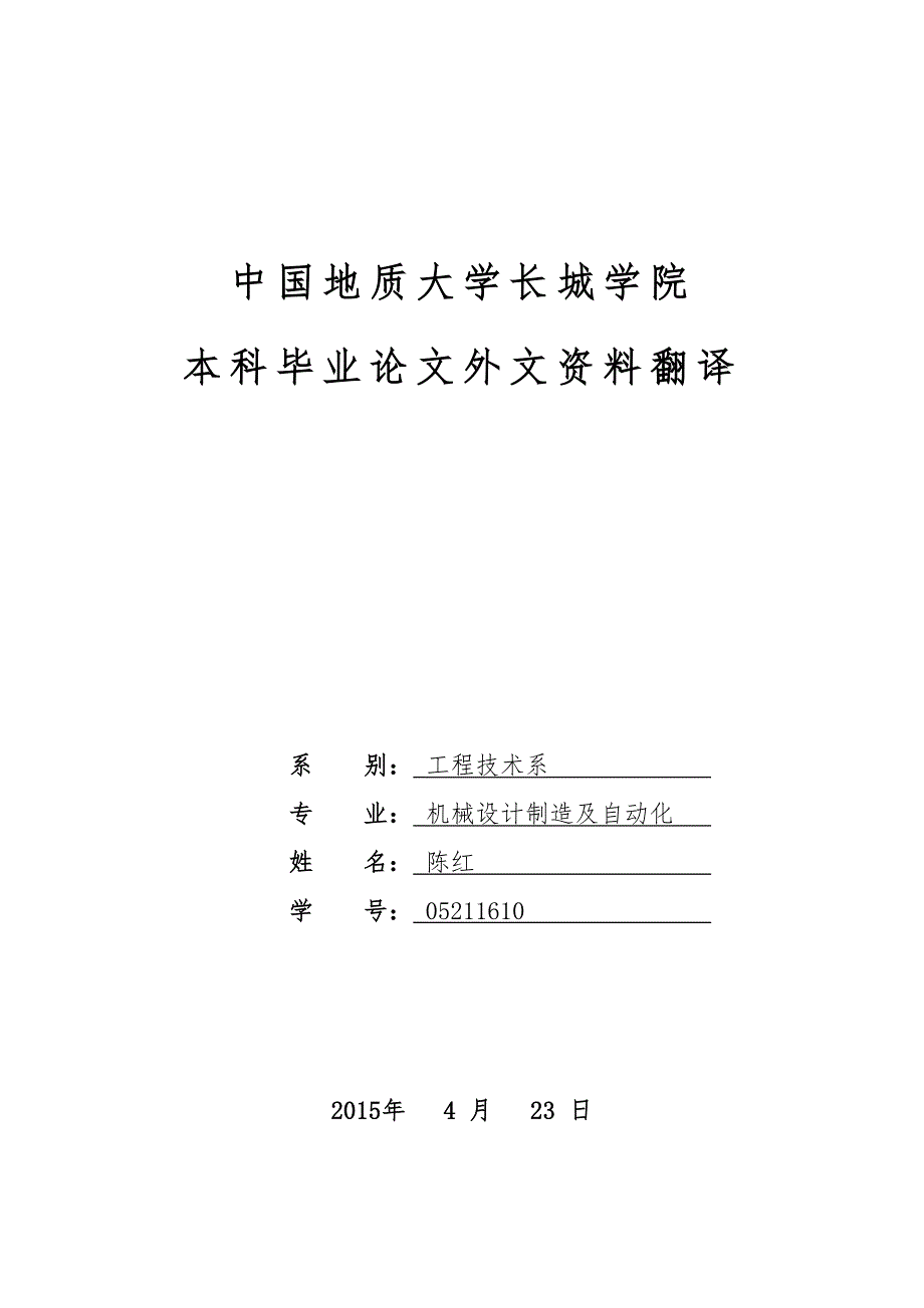 模具的发展冲压注塑模具课程毕业设计外文文献翻译@中英文翻译@外文翻译.doc_第1页