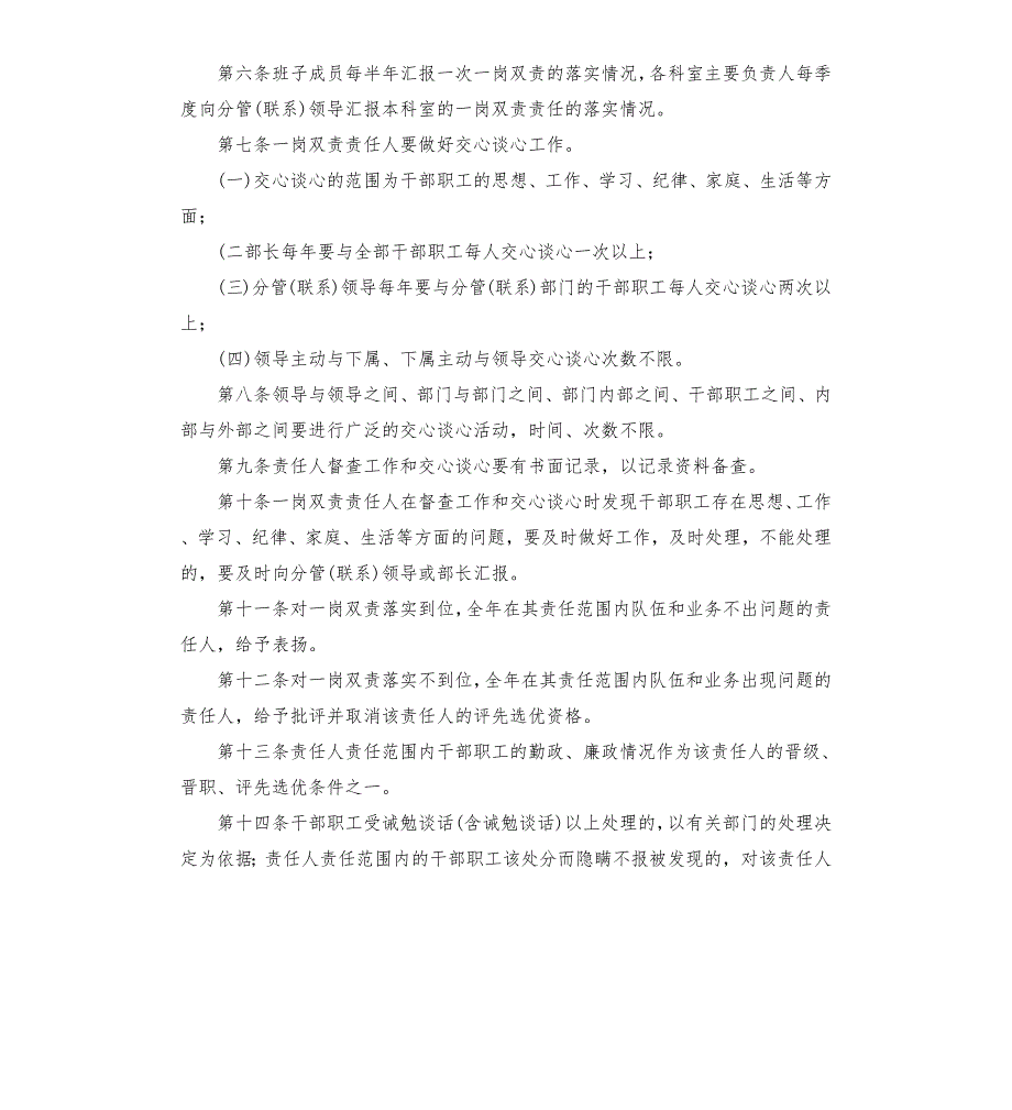 市委统战部一岗双责制度.docx_第2页