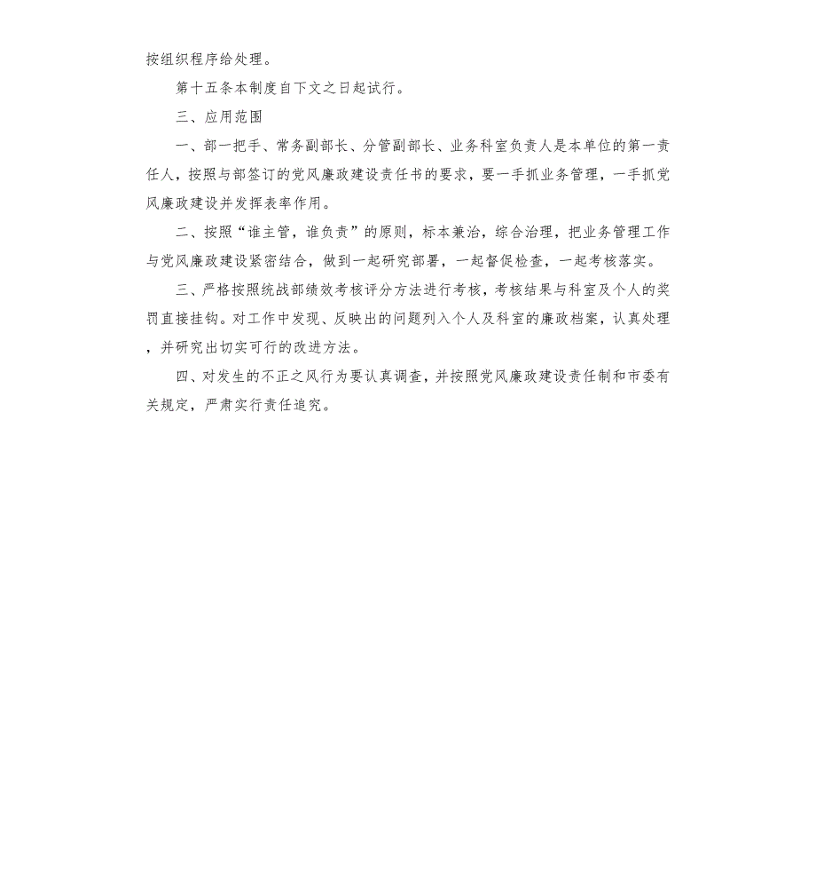 市委统战部一岗双责制度.docx_第3页