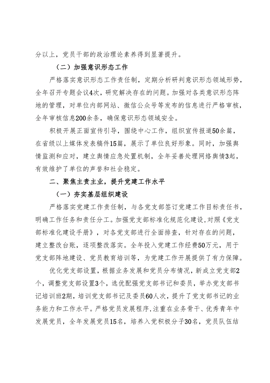 党委书记2025年抓党建工作述职报告.docx_第2页