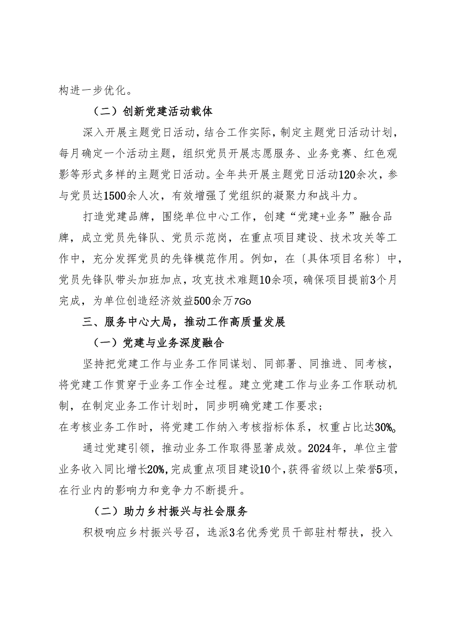 党委书记2025年抓党建工作述职报告.docx_第3页
