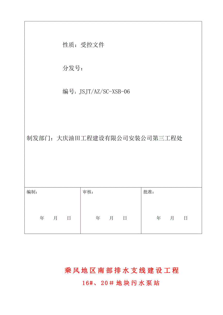 沉井土方施工方案.doc_第2页