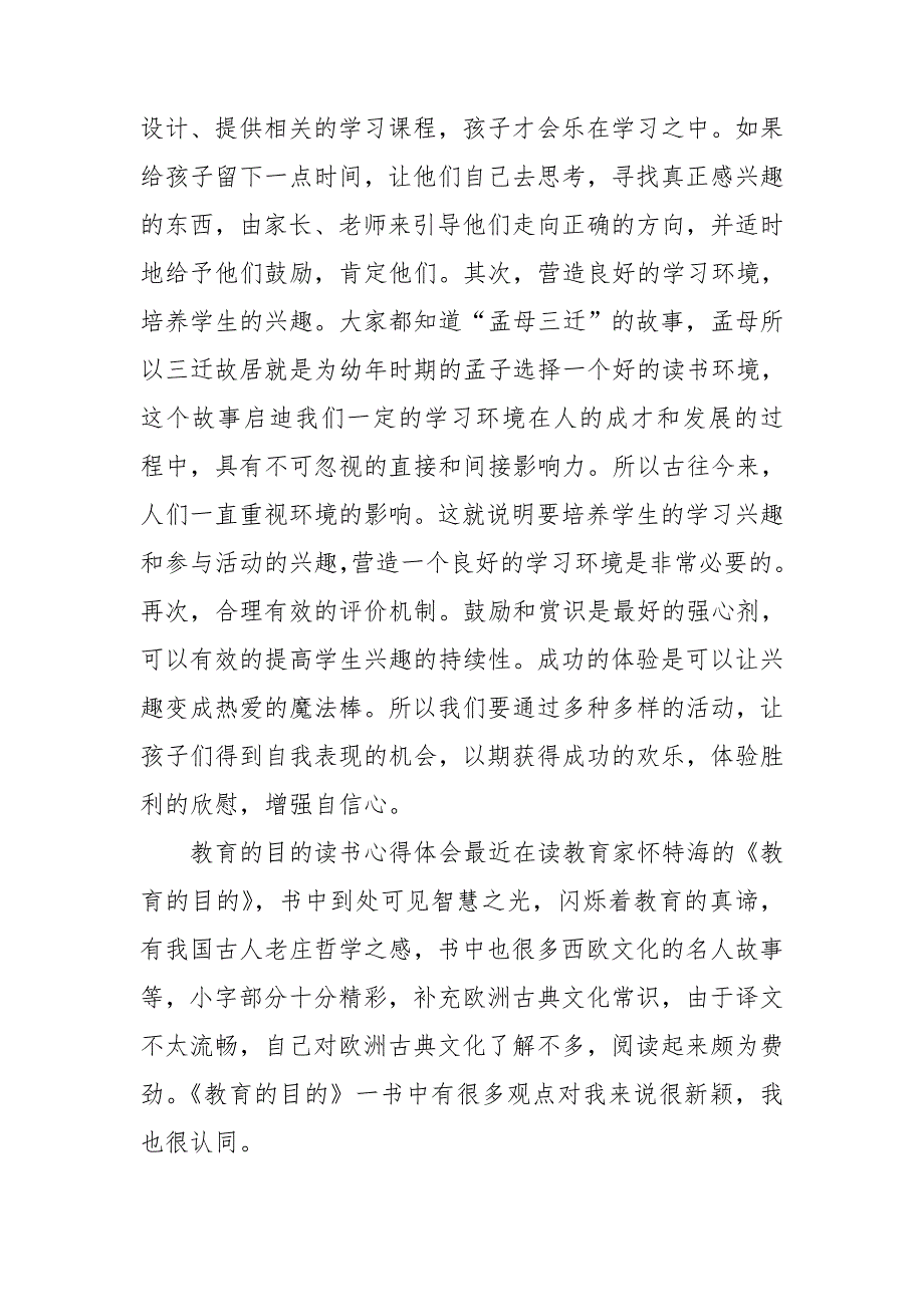 教育的目的读书心得体会.doc_第2页