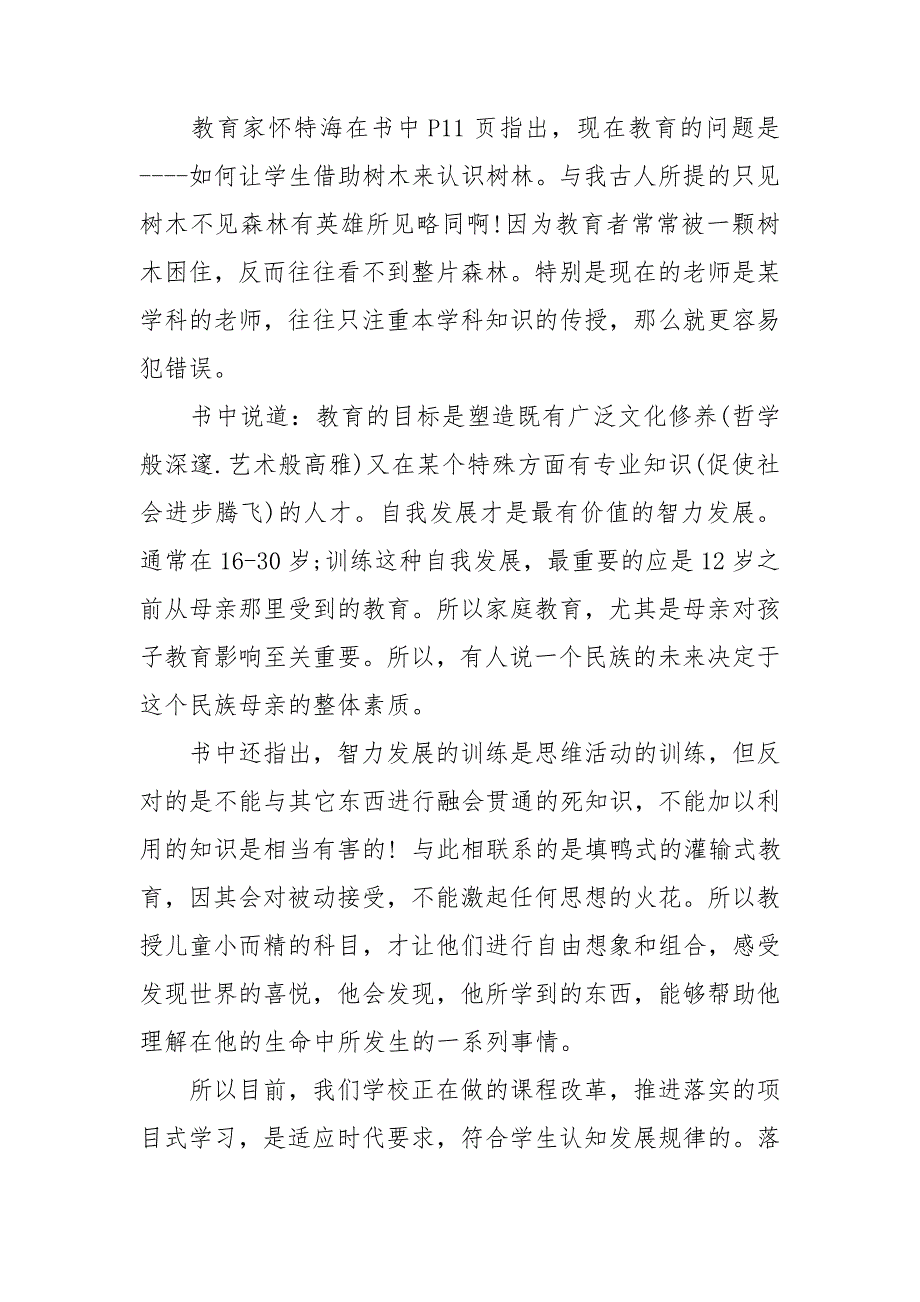 教育的目的读书心得体会.doc_第3页