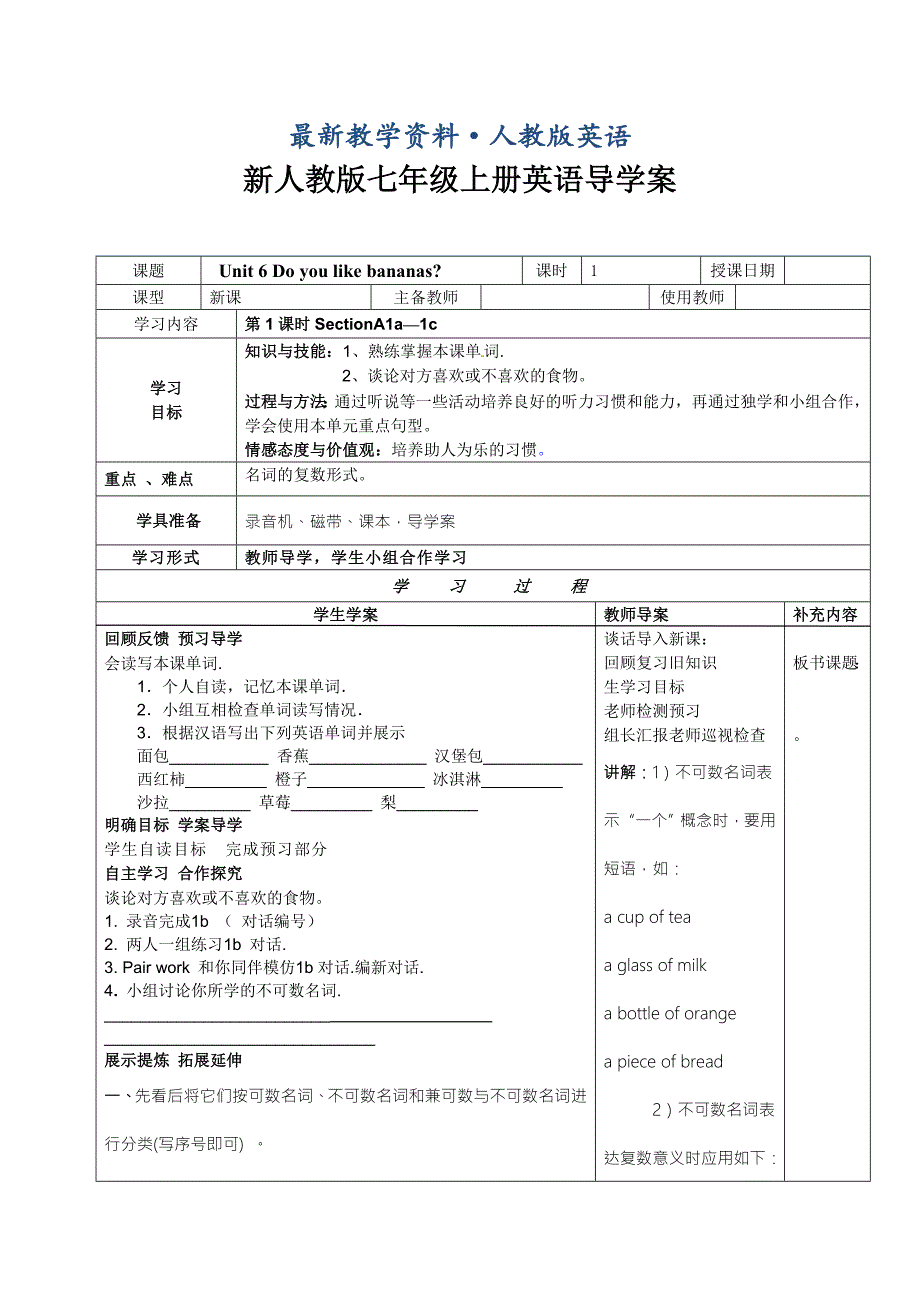 最新人教版七年级英语上Unit6精美导学案.doc_第1页