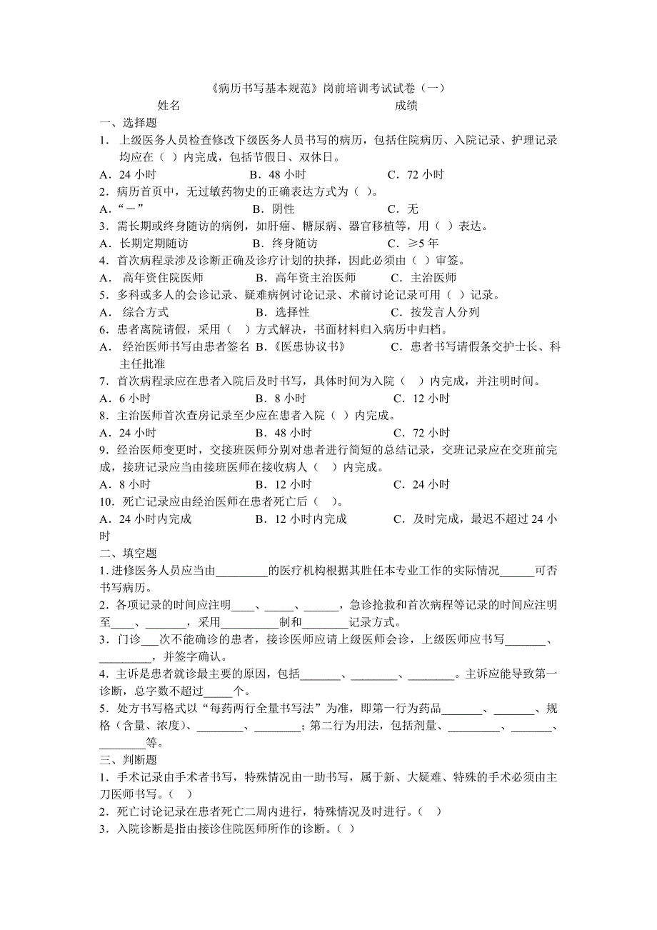 病历书写规范试题及参考答案.doc_第1页