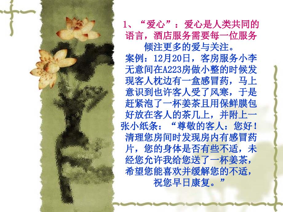 服务从心开始PPT课件.ppt_第2页