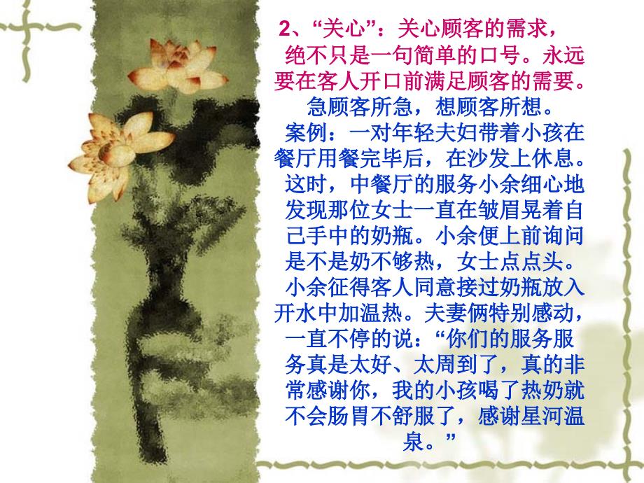 服务从心开始PPT课件.ppt_第3页