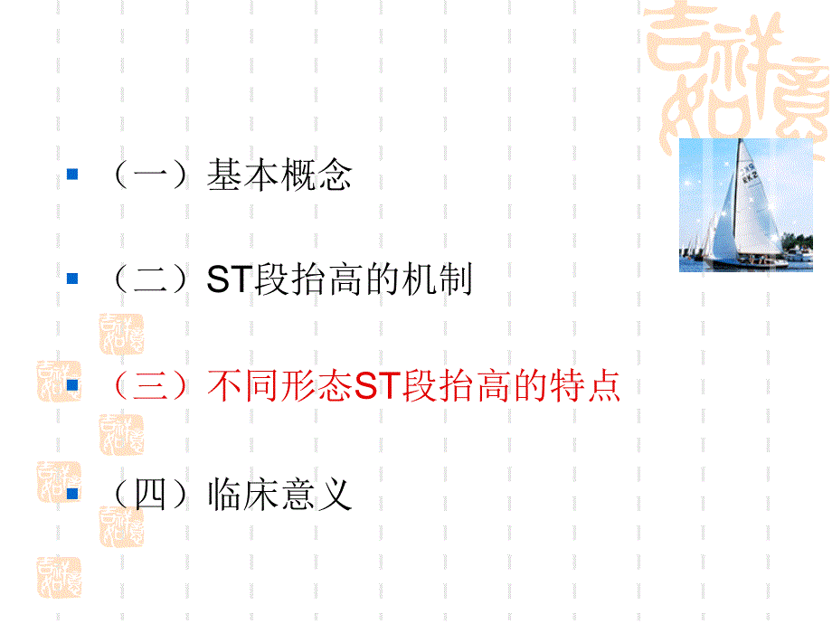 急性心肌梗死不同形态ST段抬高的特点及意义.ppt_第2页