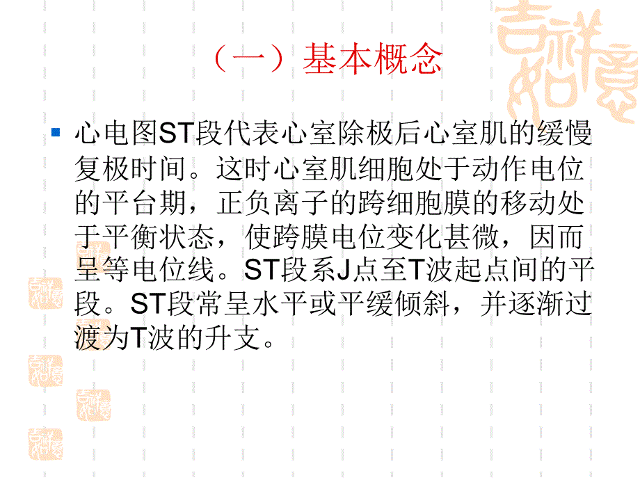 急性心肌梗死不同形态ST段抬高的特点及意义.ppt_第3页