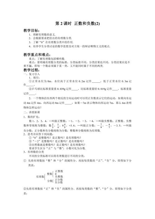 沪科版七年级上册数学教学设计.doc