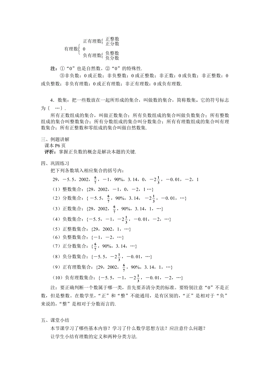 沪科版七年级上册数学教学设计.doc_第2页
