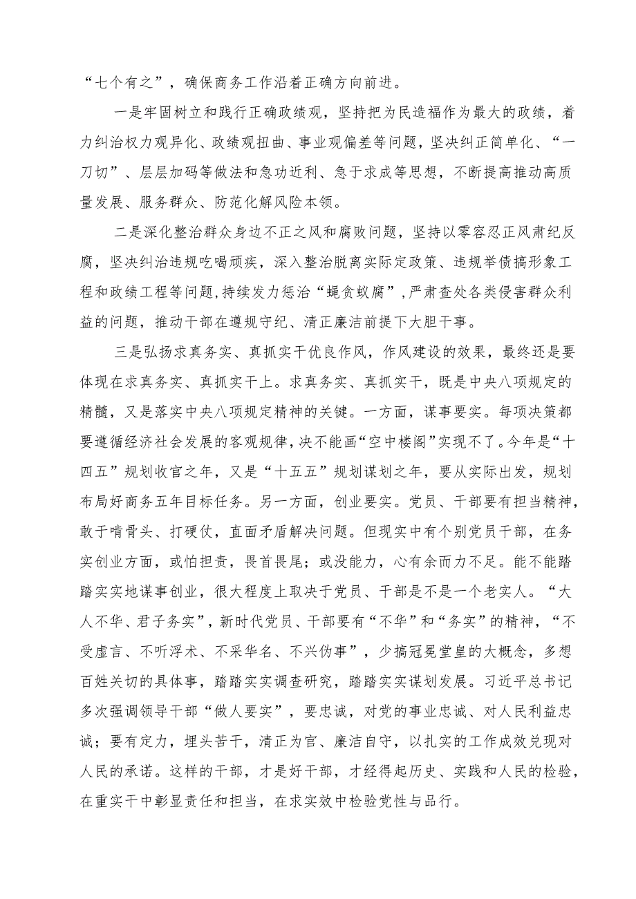 （8篇）领导班子成员在学习《总书记关于加强党的作风建设论述摘编》研讨发言范文.docx_第2页