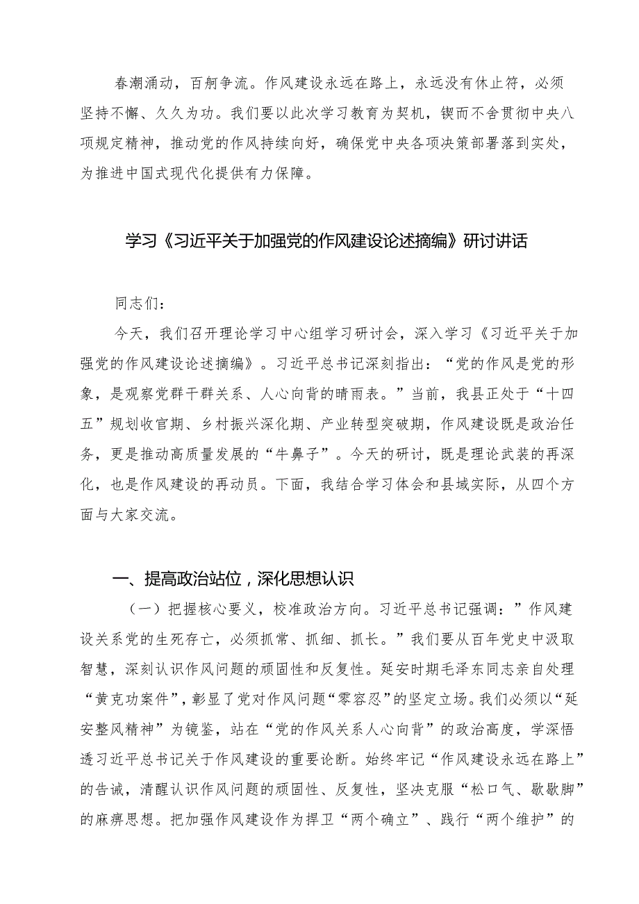 （8篇）领导班子成员在学习《总书记关于加强党的作风建设论述摘编》研讨发言范文.docx_第3页
