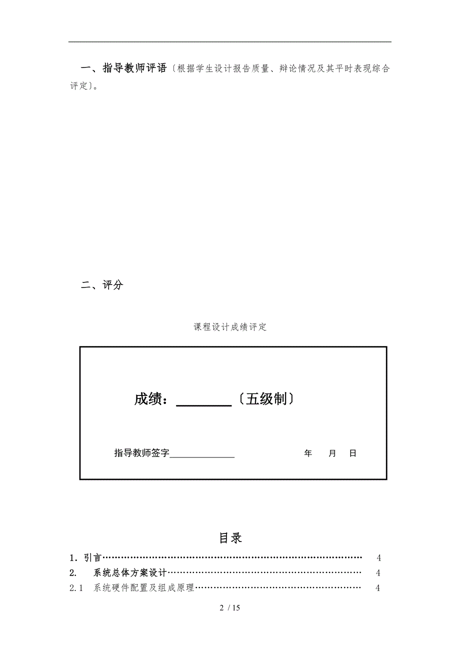 水箱水位控制.doc_第2页