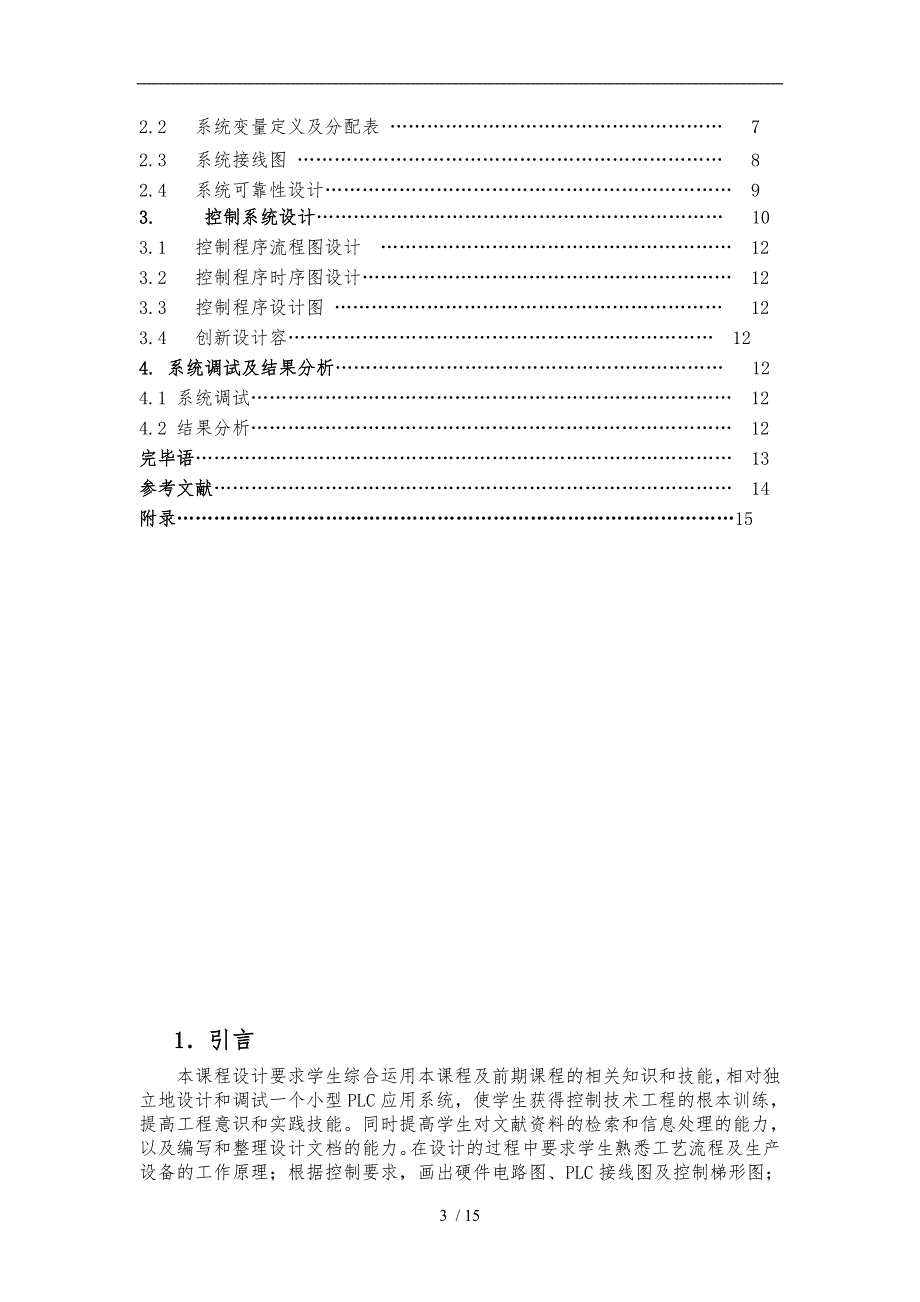 水箱水位控制.doc_第3页