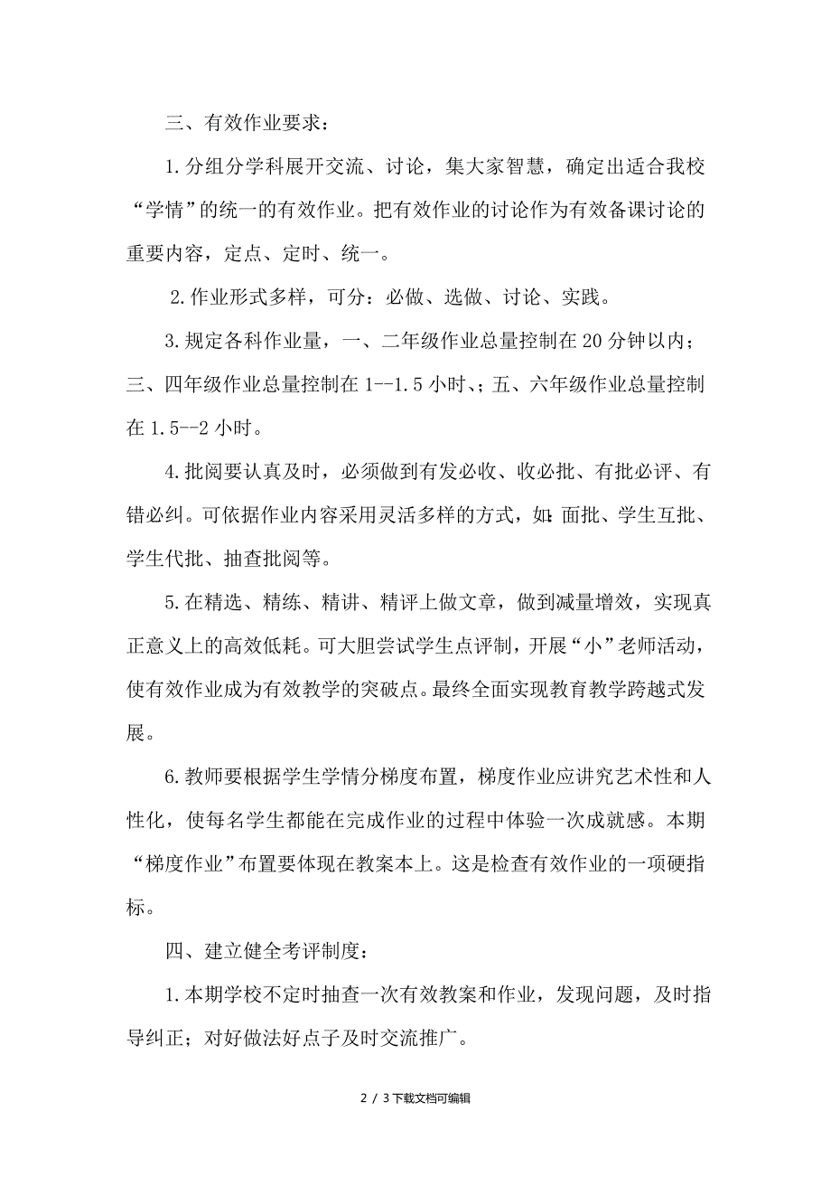 有效作业的实施方案.doc_第2页