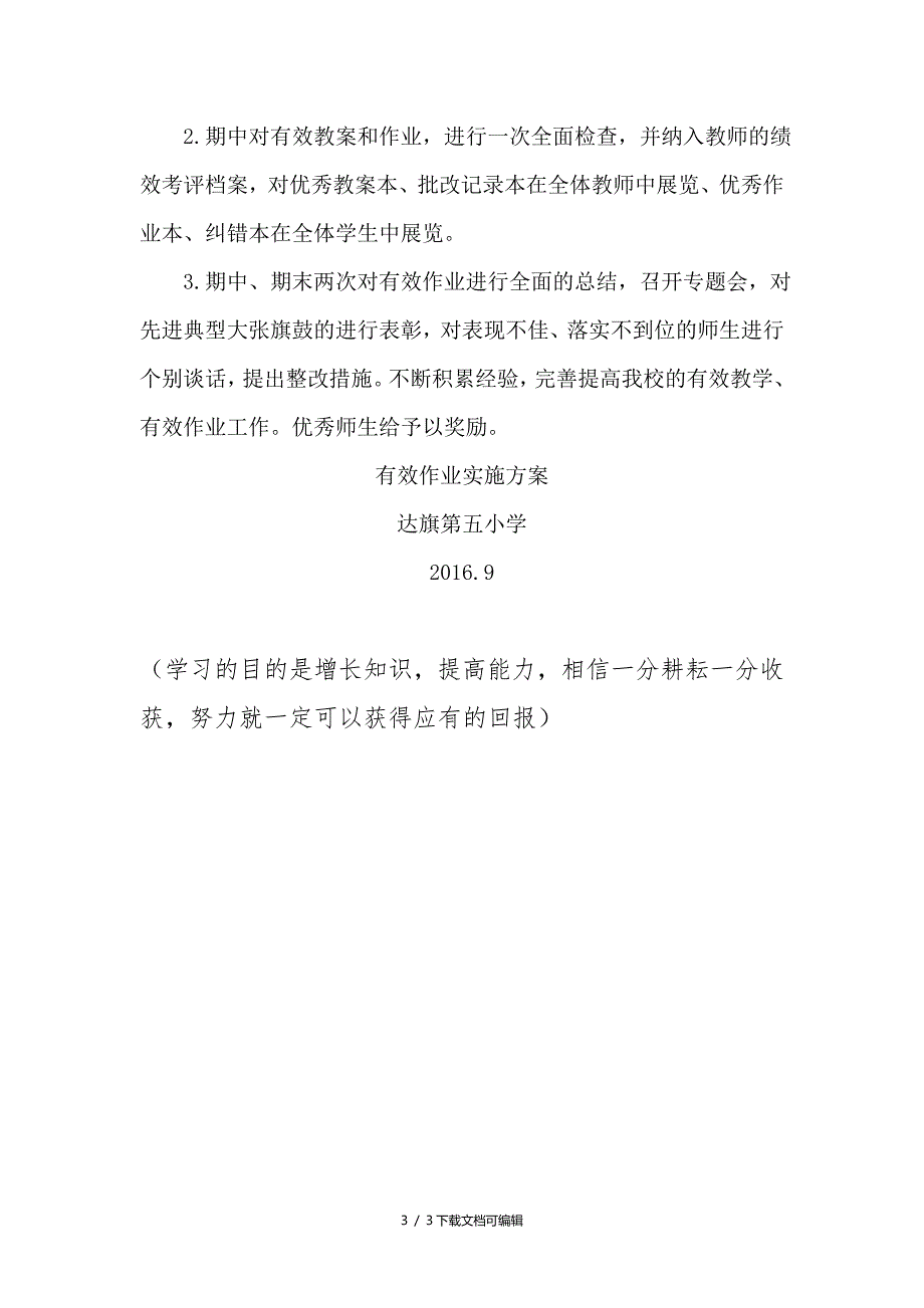 有效作业的实施方案.doc_第3页