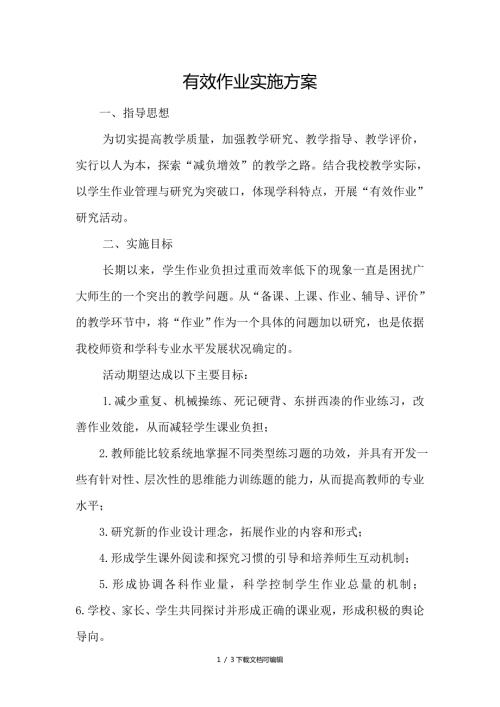 有效作业的实施方案.doc