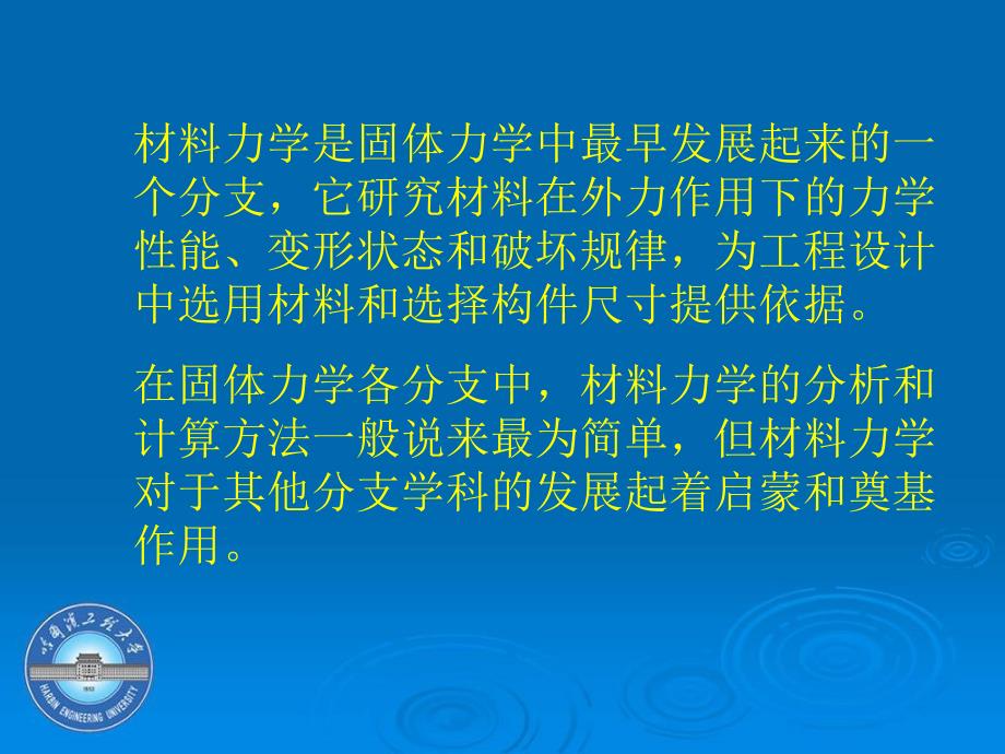 材料力学发展史.ppt_第2页