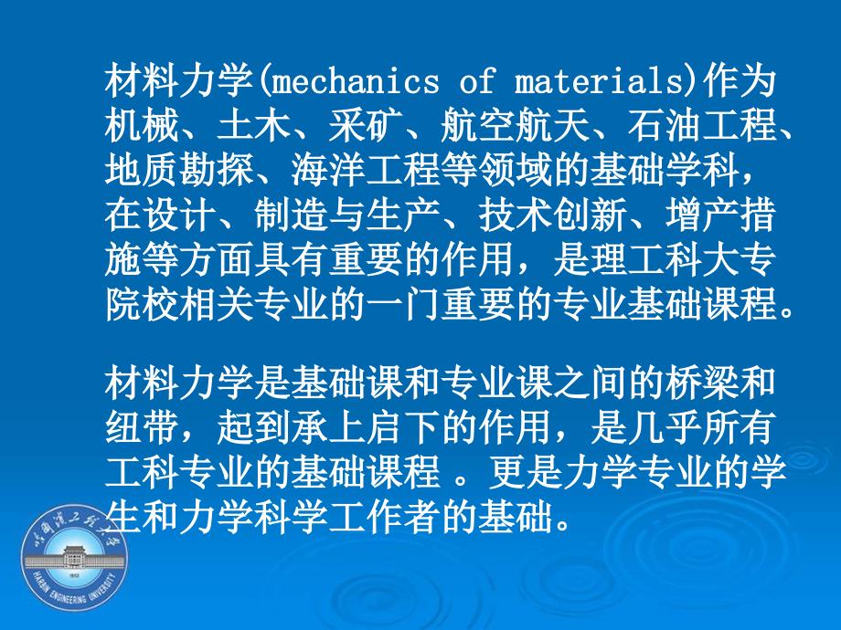 材料力学发展史.ppt_第3页