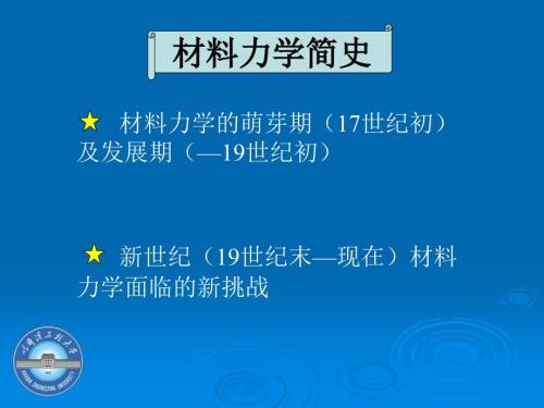 材料力学发展史.ppt