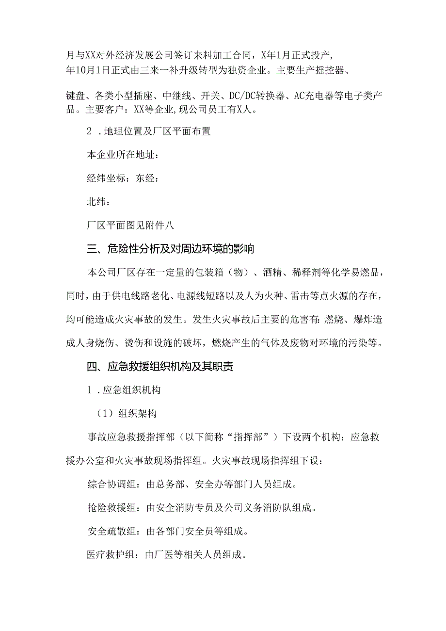 电子公司火灾应急救援预案.docx_第2页