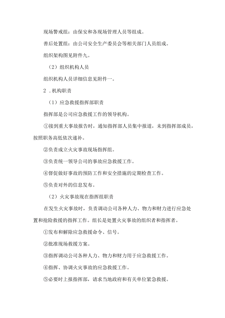 电子公司火灾应急救援预案.docx_第3页
