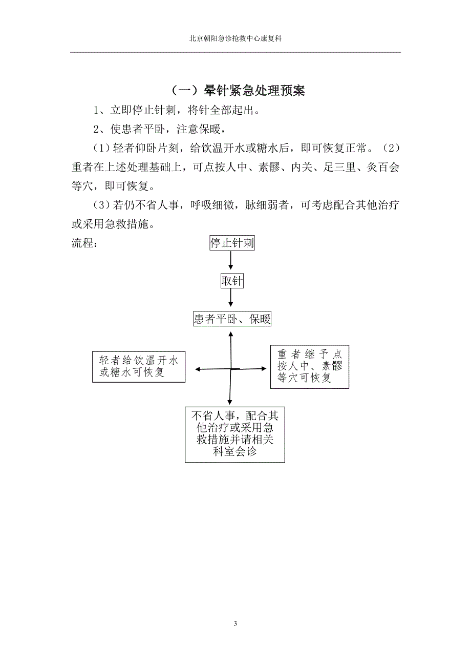 康复意外紧急处置预案与流程.doc_第3页
