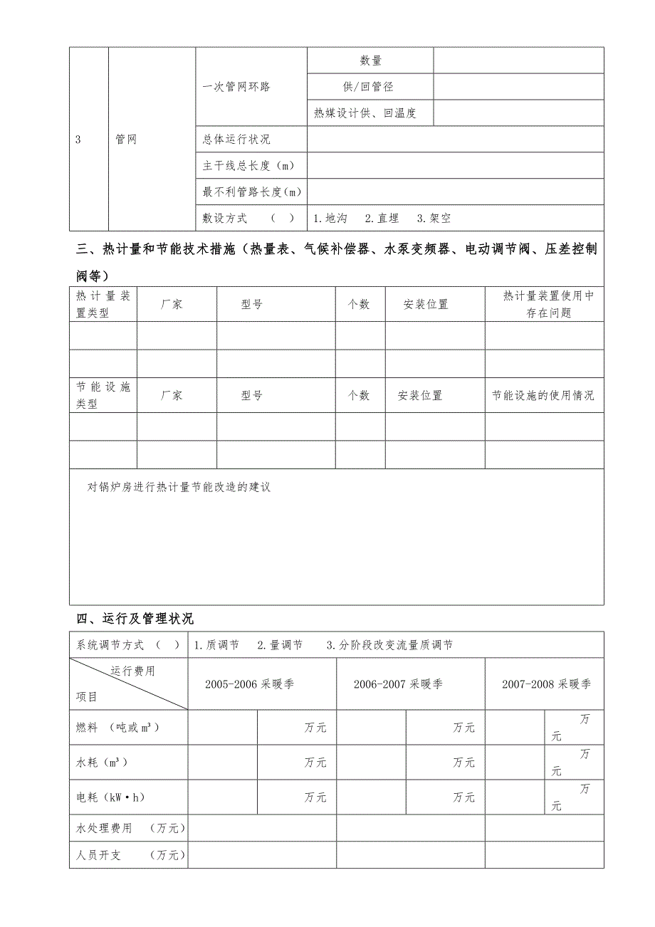 建筑供热调查表.doc_第3页