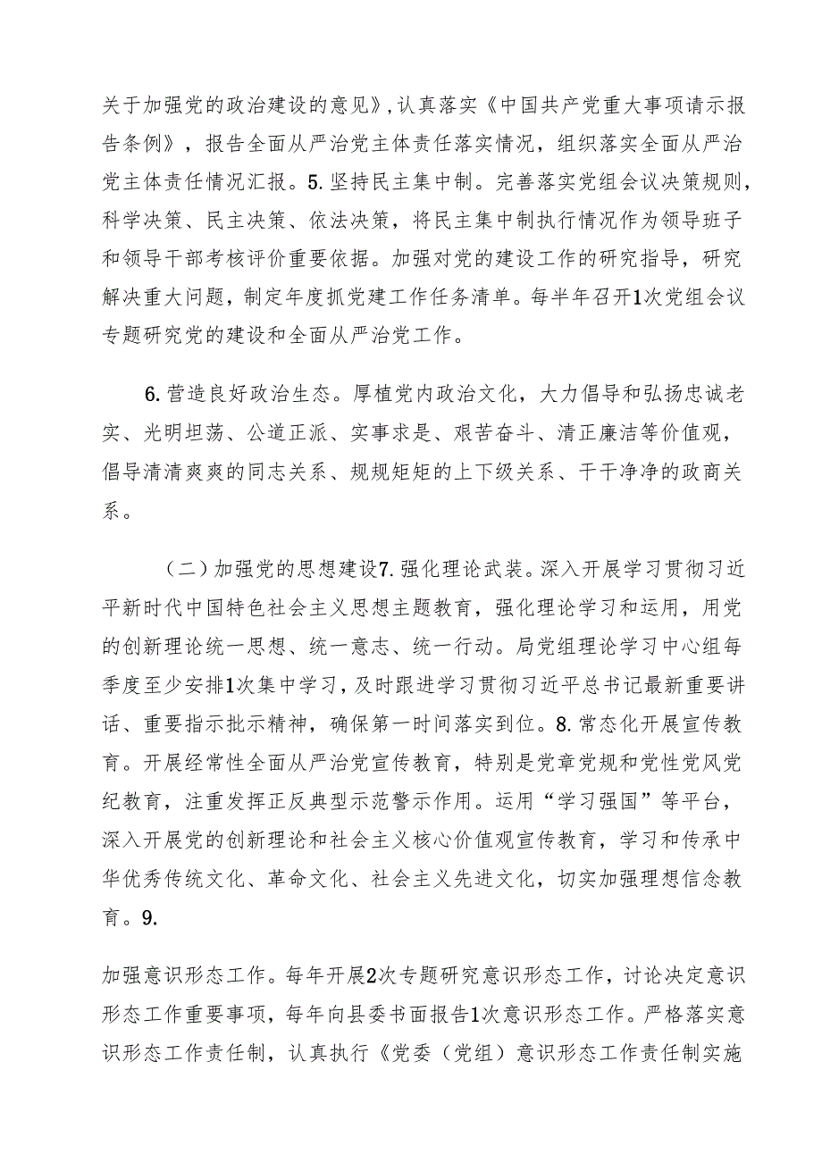 党组2025年落实全面从严治党主体责任清单(8篇集合).docx_第2页
