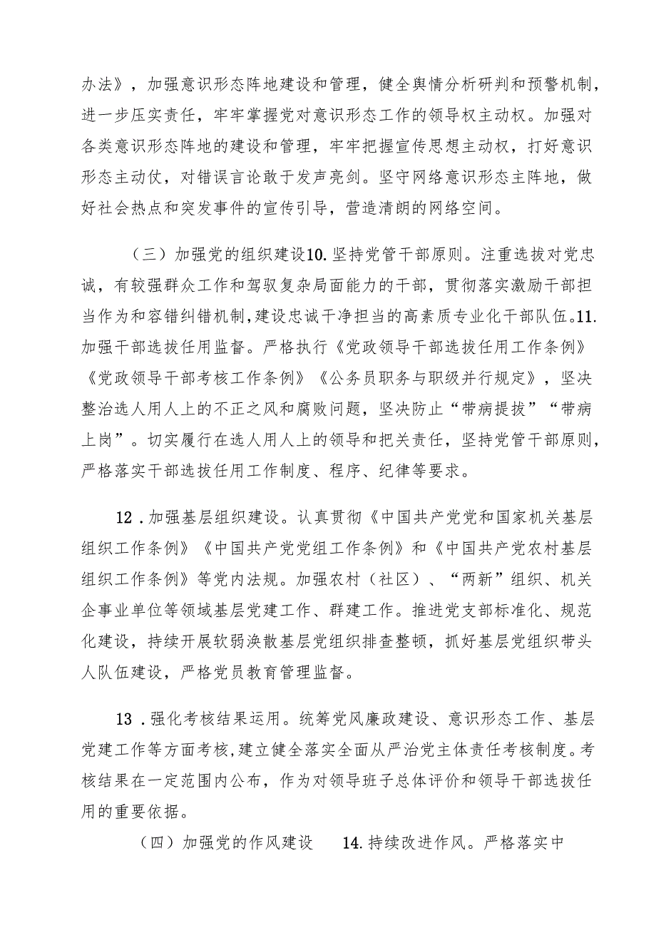 党组2025年落实全面从严治党主体责任清单(8篇集合).docx_第3页