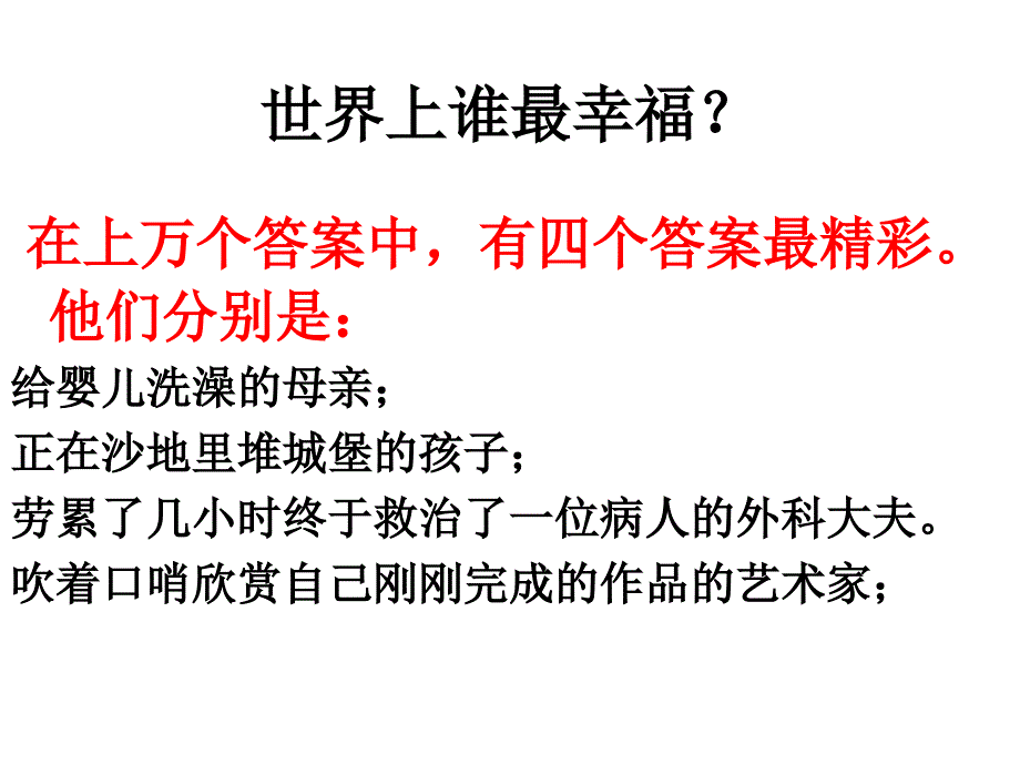 幸福其实很简单作文指导.ppt_第2页