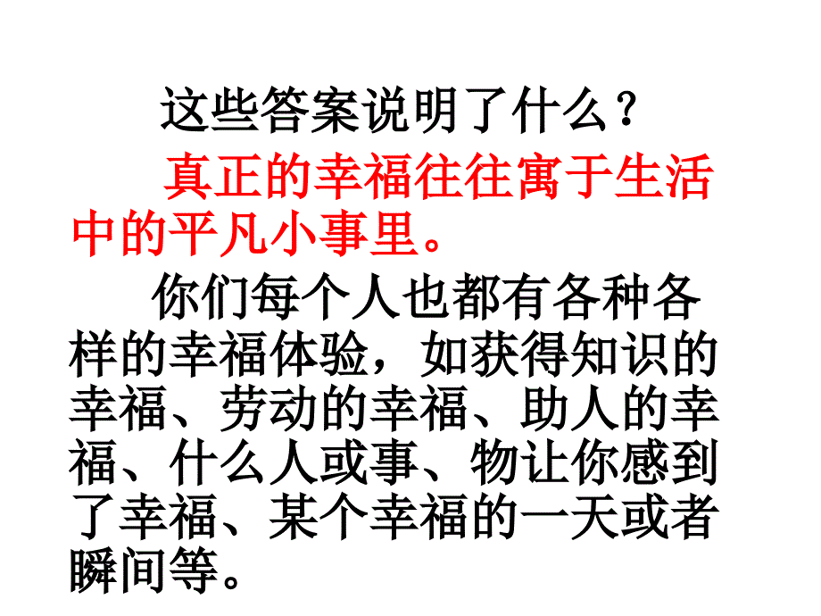 幸福其实很简单作文指导.ppt_第3页
