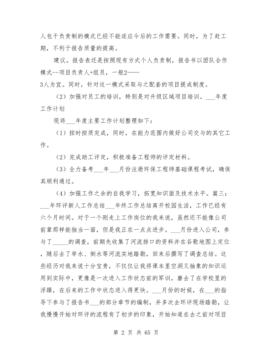 环评个人工作总结范文.doc_第2页